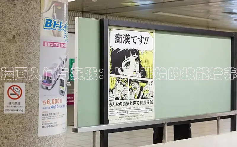 漫画入门与实践：从零开始的技能培养