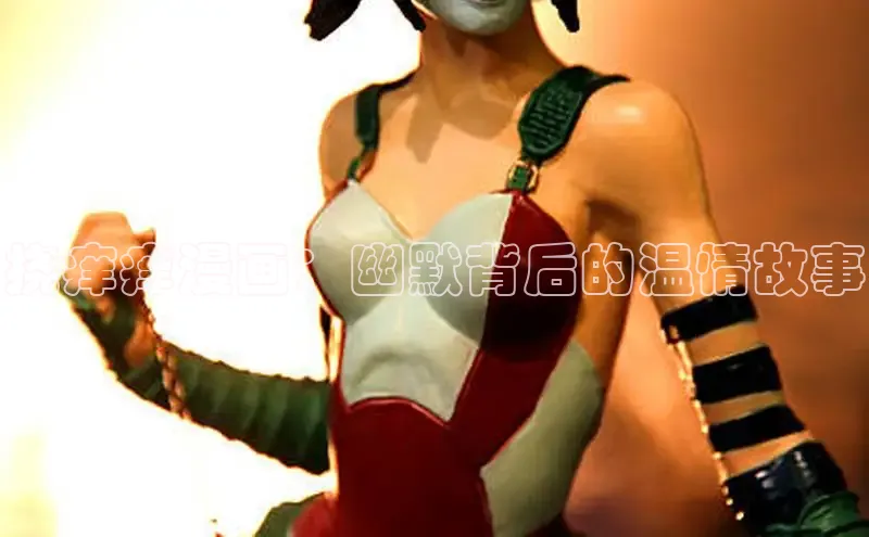 挠痒痒漫画：幽默背后的温情故事