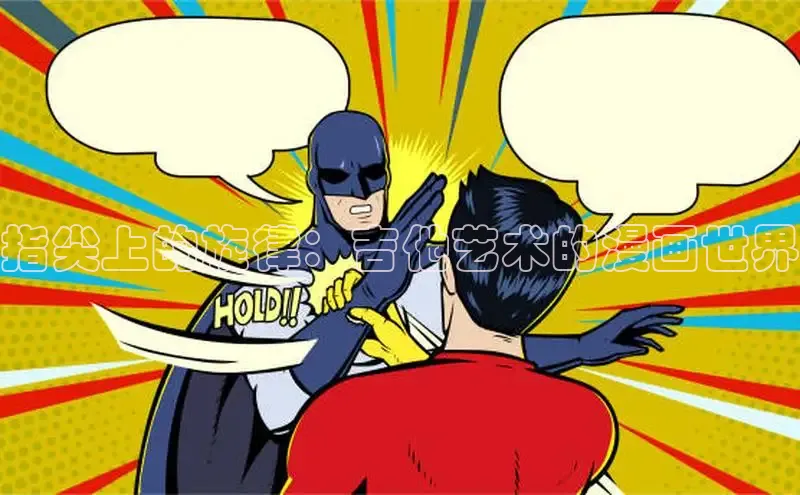 指尖上的旋律：吉他艺术的漫画世界